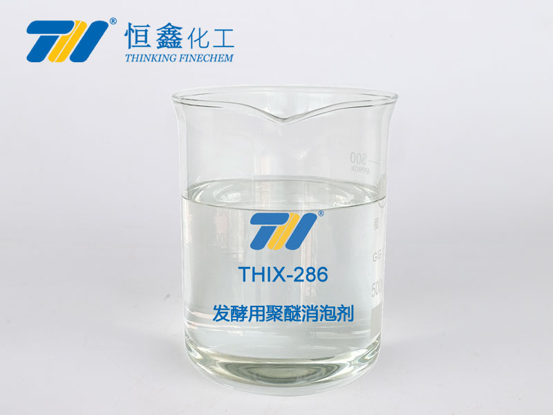 THIX-286 發酵用聚醚消泡劑