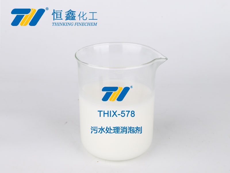 THIX-578 污水處理消泡劑