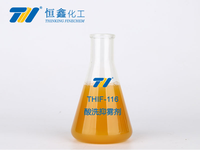 THIF-116酸洗抑霧劑