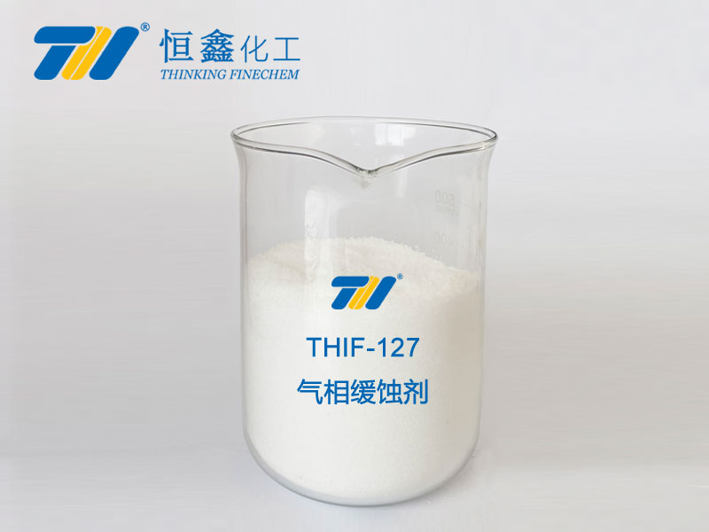 THIF-127氣相緩蝕劑