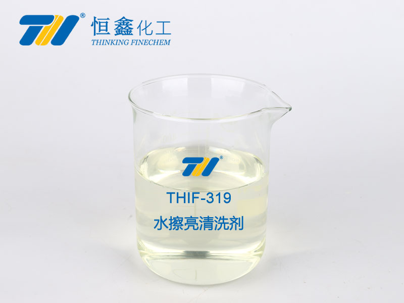 THIF-319水擦亮清洗劑