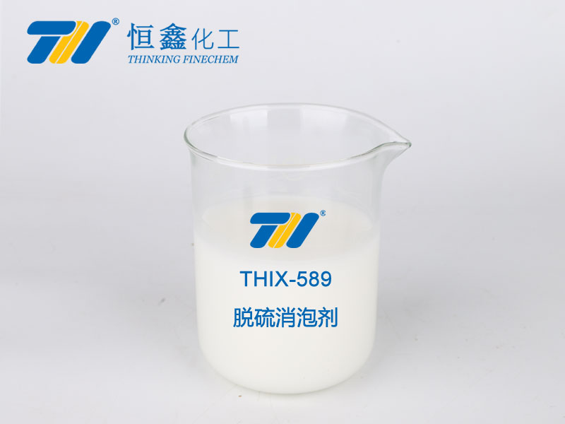 THIX-589 電廠脫硫消泡劑